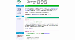 Desktop Screenshot of liangs.autodebug.com